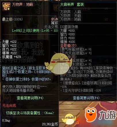 《DNF》95特殊装备是什么 特殊装备图文详解一览