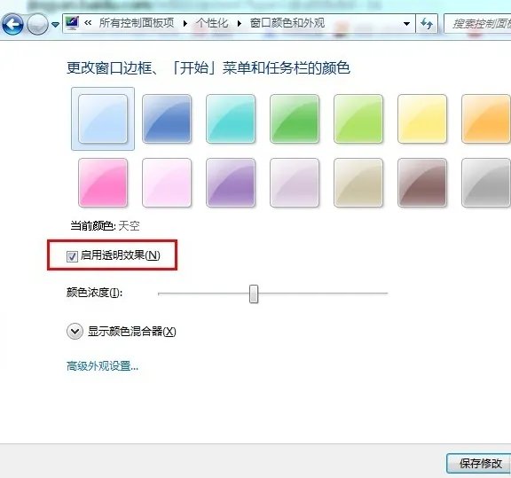 win7 aero主题怎么启用?