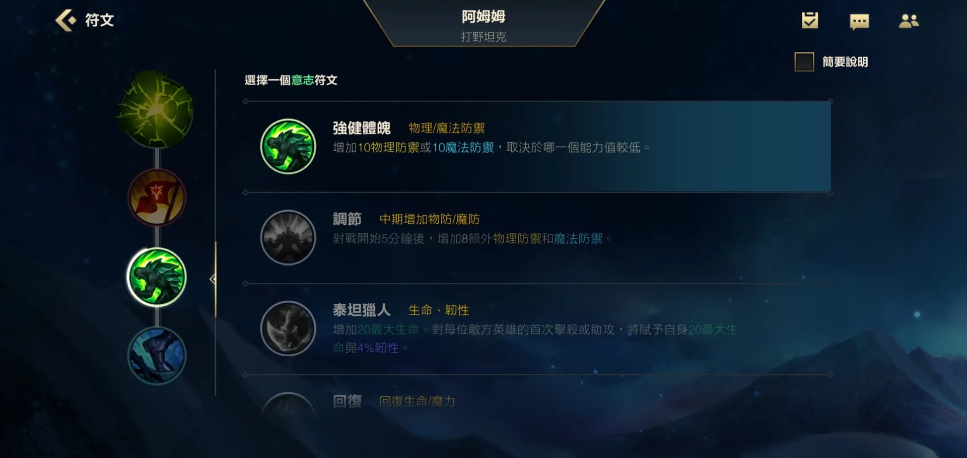 英雄联盟手游阿木木带什么天赋好 lol手游阿木木天赋一览