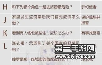 奇迹暖暖飞跃午夜题目答案委托答案汇总