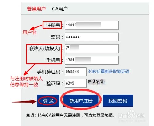 【工商局】北京营业执照年检网上申报企业登记