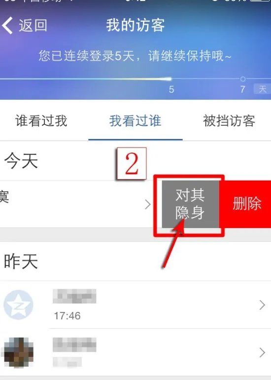 qq黄钻进空间不留痕迹是什么意思?