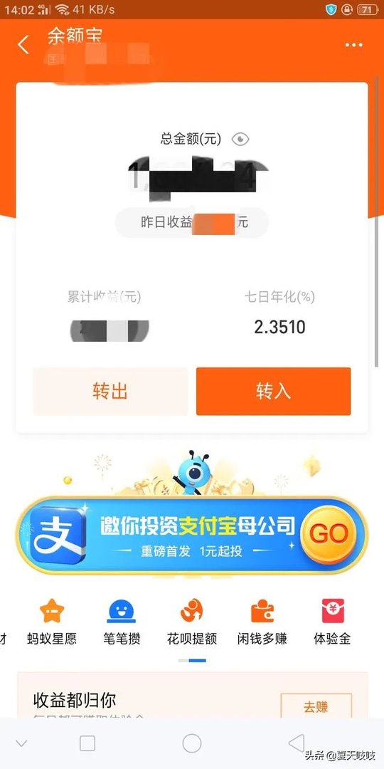 余额宝1万元一天收益多少？怎么查看收益？