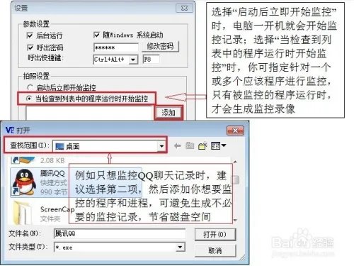QQ远程监控软件设置远程监控图文教程