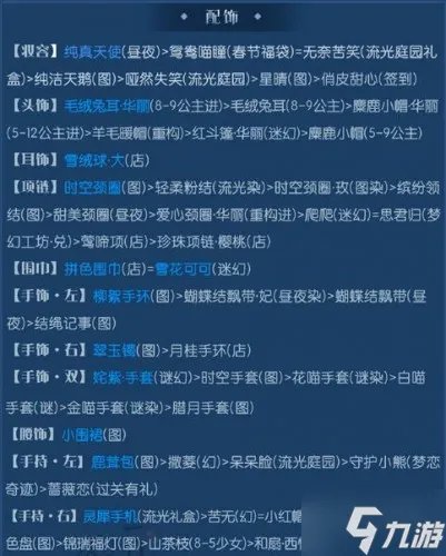 奇迹暖暖满天繁星第二期攻略 朱雀煌煌高分搭配