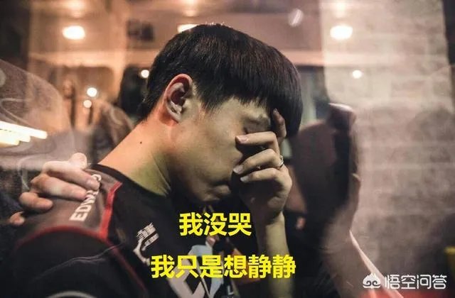 EDG被SDG打崩,Mouse在直播间流泪,网友表示真希望EDG赢,你怎么看?