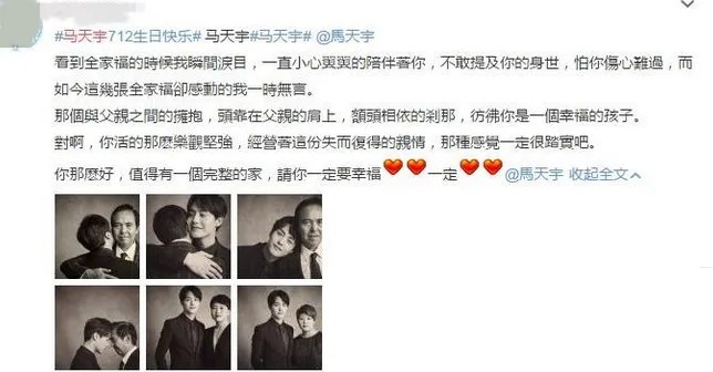 马天宇全家福照背后有什么故事吗?