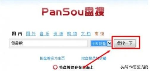 115网盘资源怎么搜索？