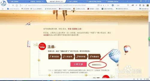 如何加入南航关爱飞购买学生票