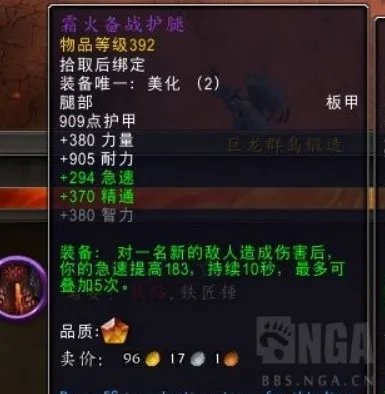 《魔兽世界》10.0版锻造机制讲解