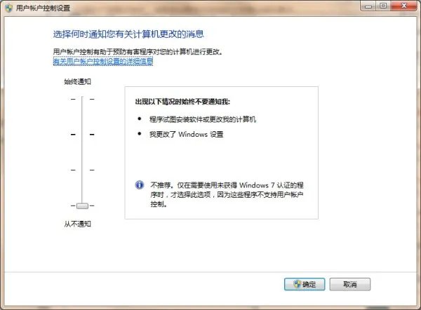 WIN7如何关闭UAC