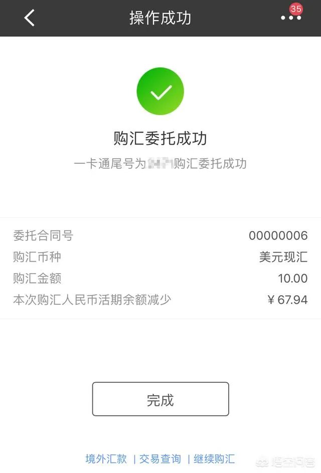 外币该如何购买，有什么限制？