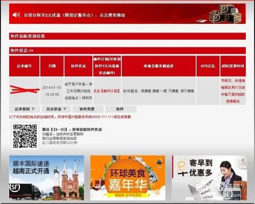 顺风快递 单号查询