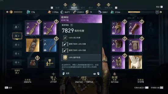 《刺客信条奥德赛》蓄力刀剑战士配装与打法分享