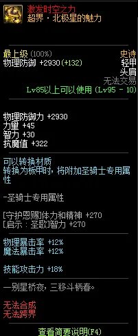 《DNF》2020女散打最强防具搭配