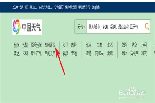 如何查看米克拉台风路径？