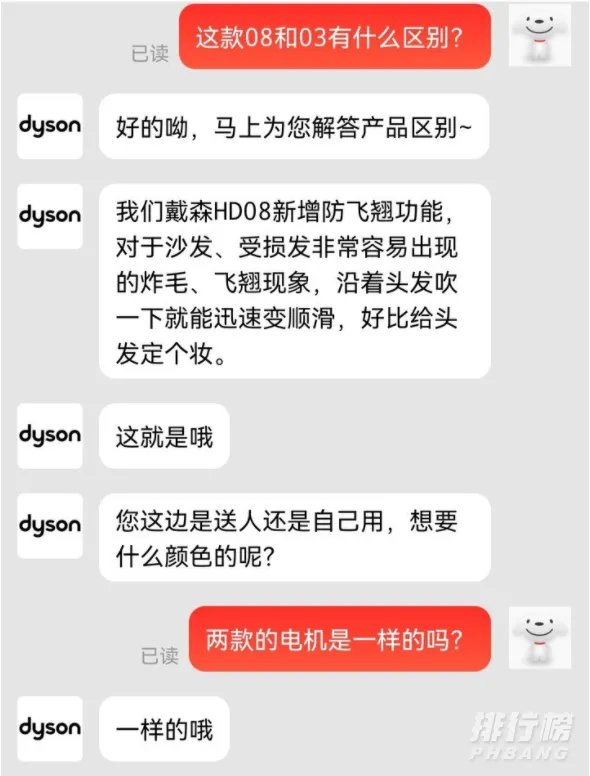 戴森吹风机hd03和hd08的区别_戴森吹风机hd03和hd08哪个好