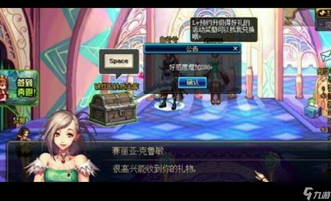 dnf好感度有什么用 DNF角色满好感度会回赠什么 知识库