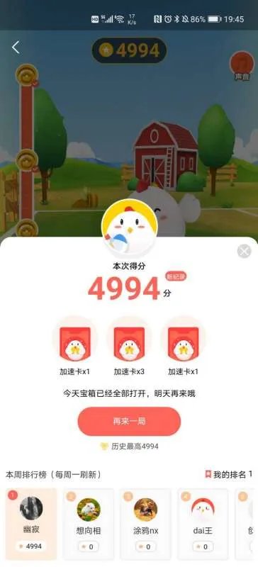 蚂蚁庄园小鸡排球分数有上限吗？