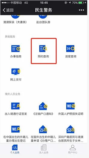 港澳通行证网上预约可以取消吗？