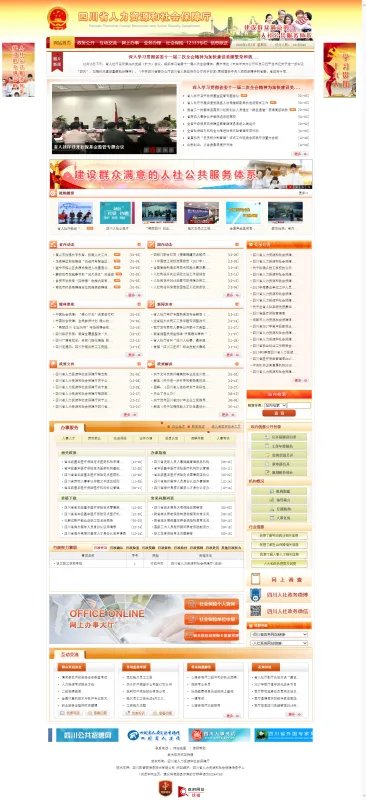 四川省人事厅网址