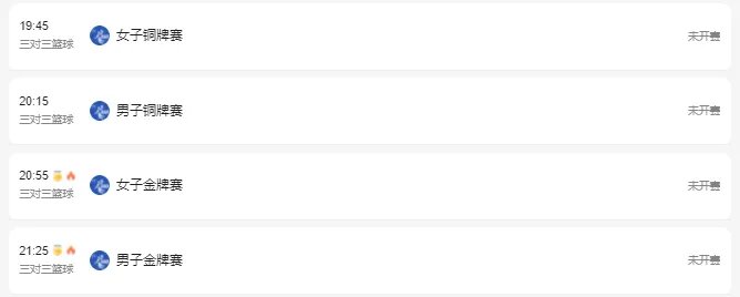 2021东京奥运会7月28日比赛详细赛程