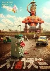 截止目前，大闹天竺有多少票房