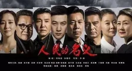 《人民的名义》被诉抄袭吗?