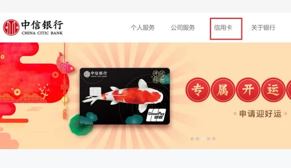 中信信用卡网上银行怎么签约信用卡？