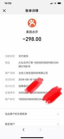 美团涉嫌违规支付是真的吗？