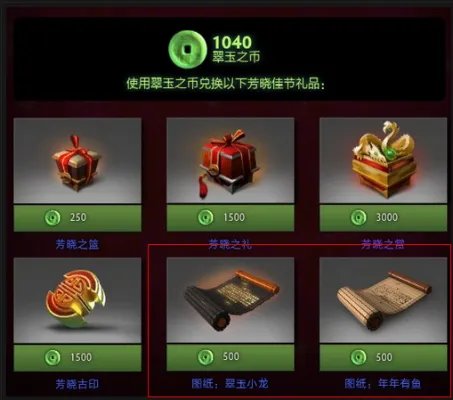 DOTA2信使“翠玉小龙”和守卫“年年有鱼”获取攻略