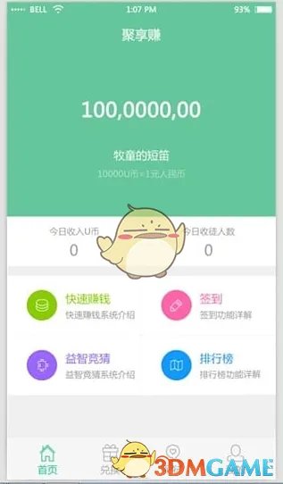 《聚享赚》赚钱方法说明介绍