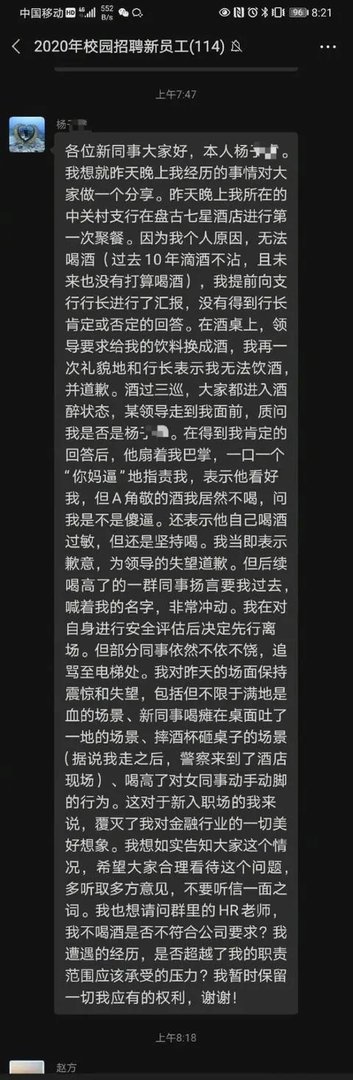 新员工不喝领导敬酒被打耳光 银行回应：处罚责任人
