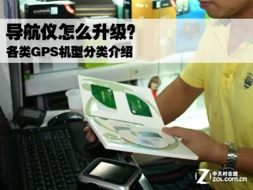 导航仪怎么升级？常见GPS导航仪升级详解