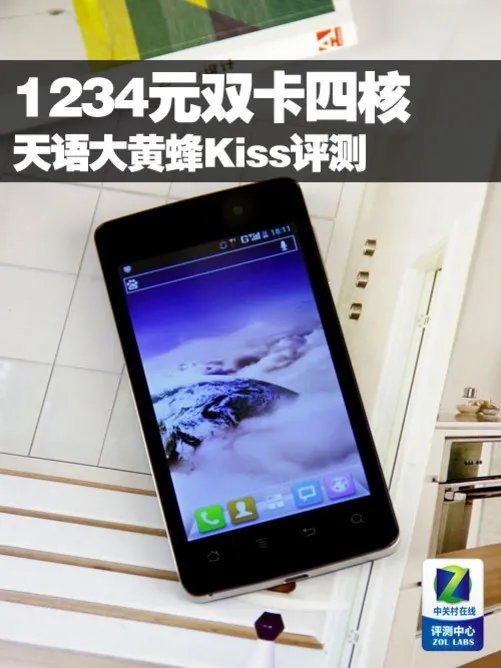 999元双卡四核 天语大黄蜂Kiss评测