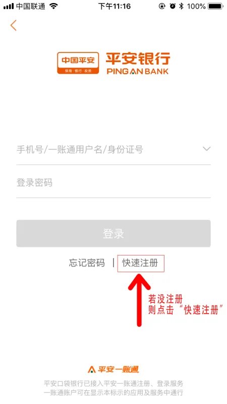平安银行信用卡申请进度查询