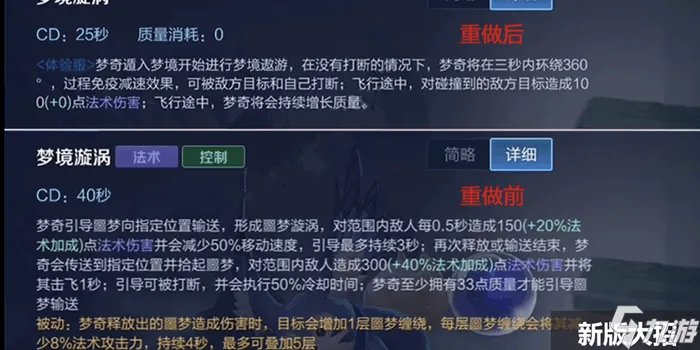 王者荣耀梦奇重做后技能介绍 梦奇新旧技能有何区别
