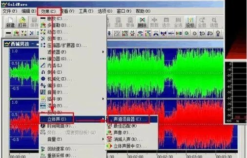 怎样用goldwave消除录音的人声？