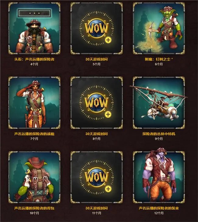 《魔兽世界》2019战友招募活动介绍