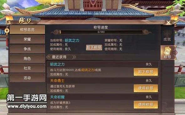 轩辕传奇手游称号怎么获得 称号系统介绍