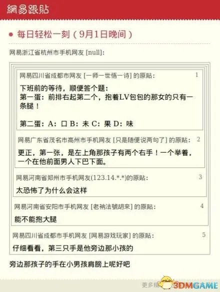 每日轻松一刻9月2日午间 一囚犯吃掉狱友内裤挂掉