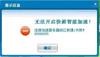 快游智能加速器怎么使用...明显比以前的垃圾多了...还延迟...心都碎了...