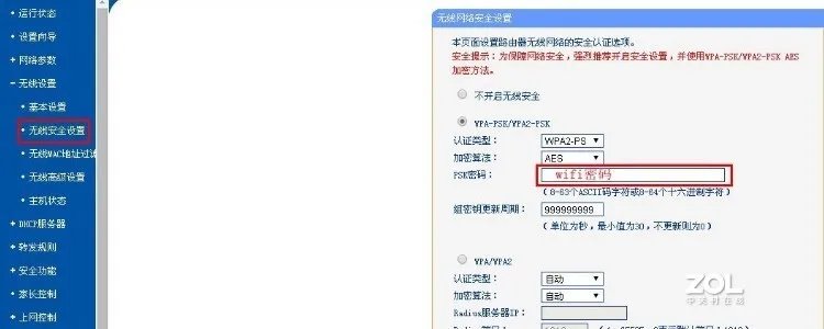 无线网络连接设置方法