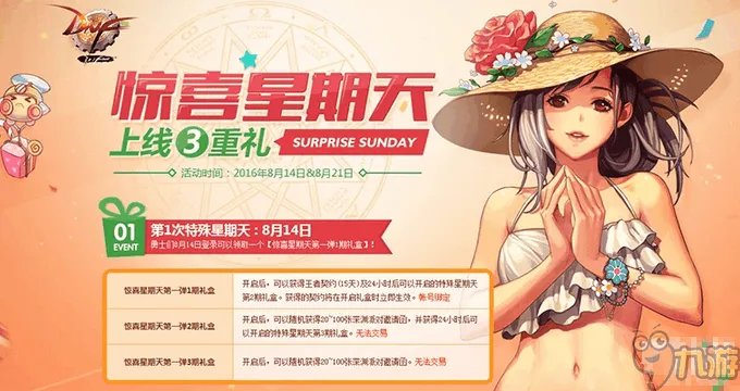 DNF8月惊喜星期天活动地址 DNF惊喜星期天领取活动