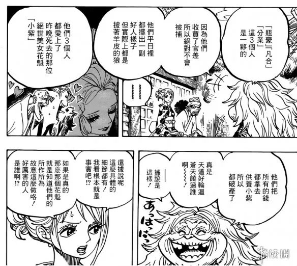 《海贼王》漫画第940话 意外之人加入反抗大蛇的队伍