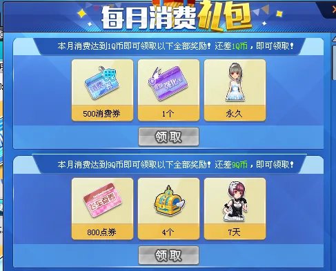 急急急 QQ飞车 这个月的每月消费礼包