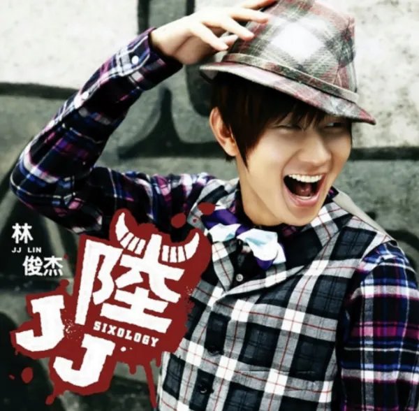 哪位大神有林俊杰—期待爱(feat.金莎) mp3音乐百度云网盘资源