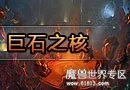 魔兽世界4.1 全部5H本坑爹指数排名与简评