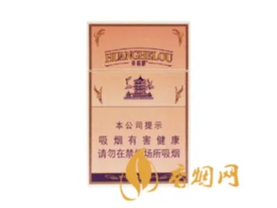 黄鹤楼1916香烟全部系列价格表图查询