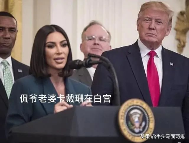 坎爷宣布竞选总统，川普连酸都不敢酸一句，反而要低声下气，为什么呢？